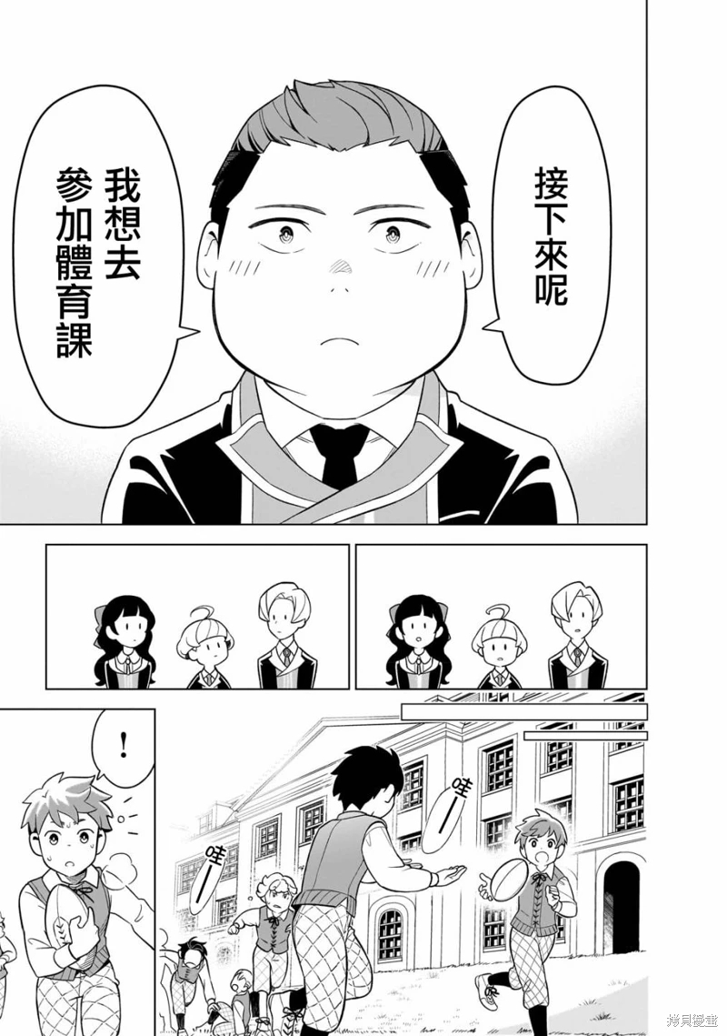 8歲開始的魔法學: 02話 - 第29页