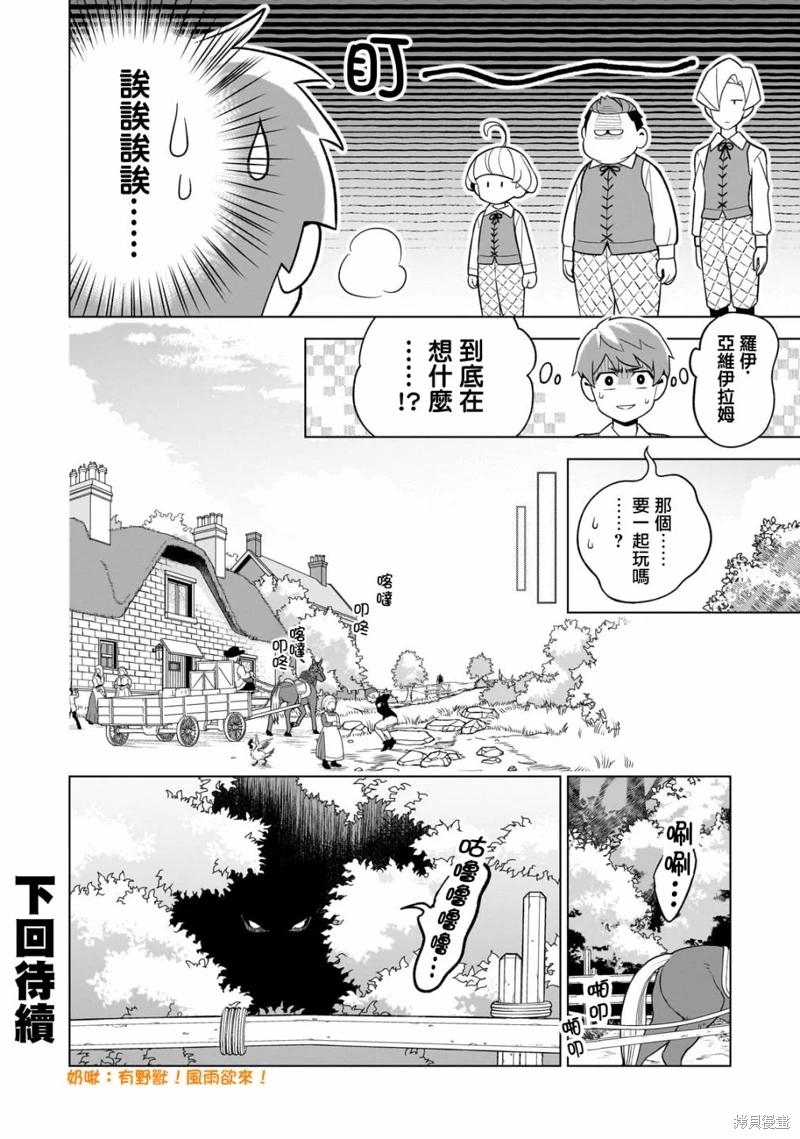 8歲開始的魔法學: 02話 - 第30页