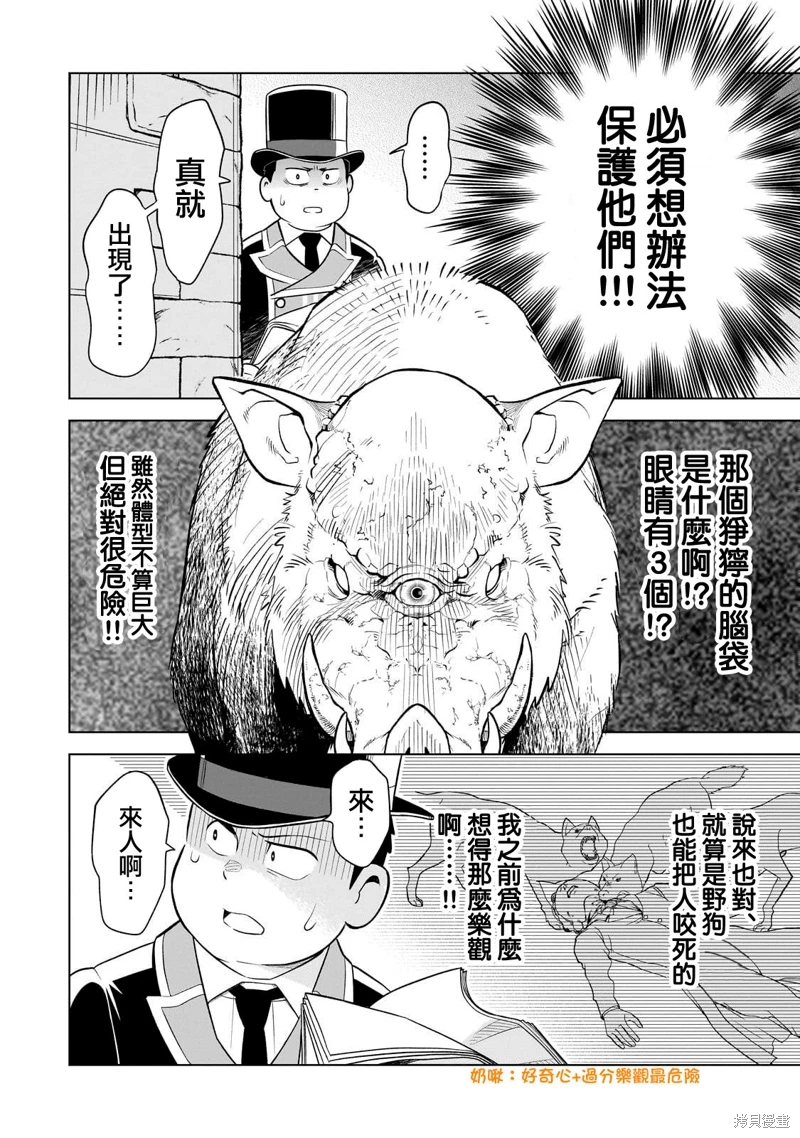 8歲開始的魔法學: 05話 - 第6页