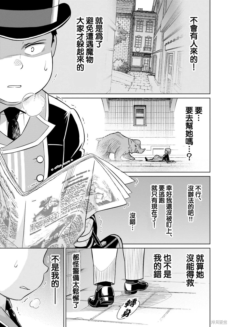 8歲開始的魔法學: 05話 - 第7页