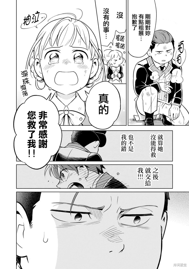 8歲開始的魔法學: 05話 - 第28页