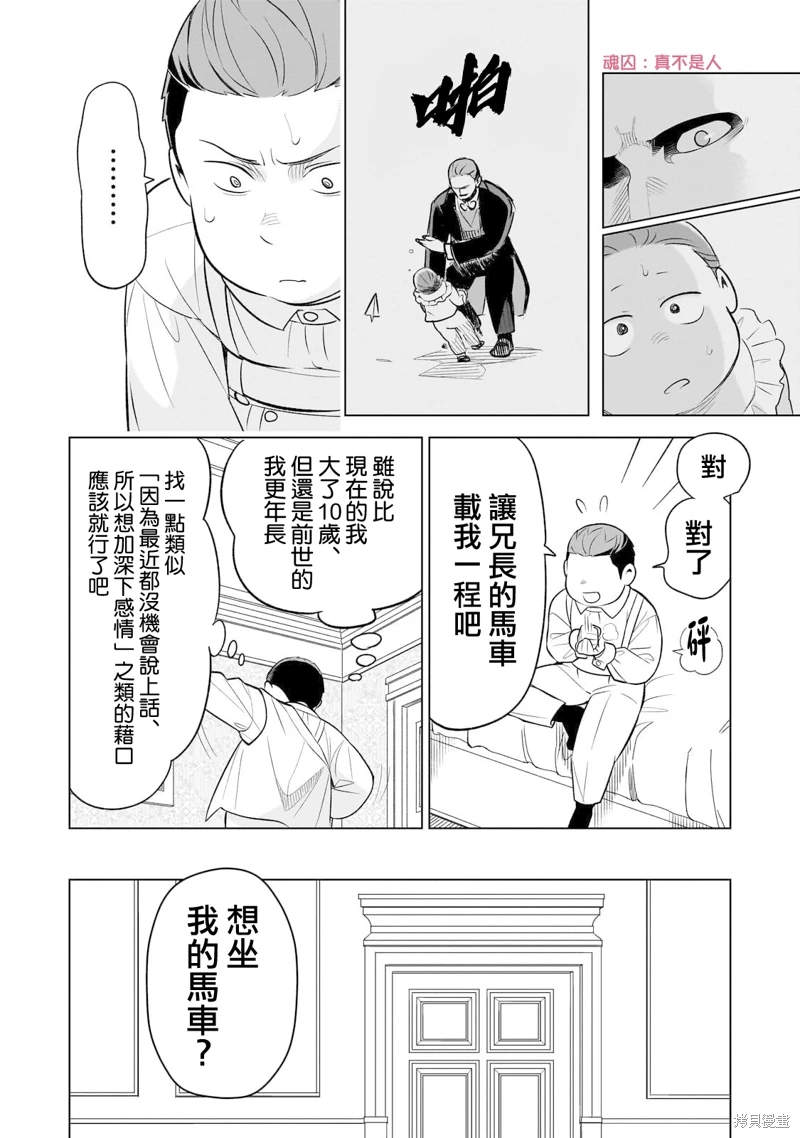 8歲開始的魔法學: 06話 - 第6页