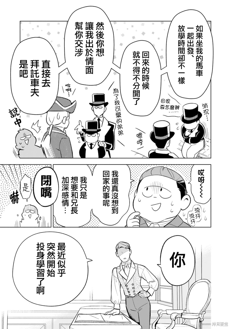 8歲開始的魔法學: 06話 - 第9页