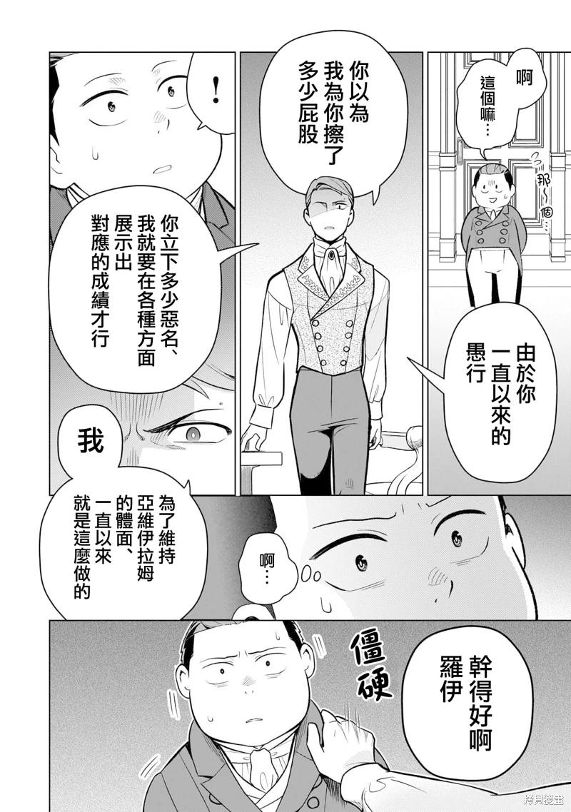 8歲開始的魔法學: 06話 - 第10页