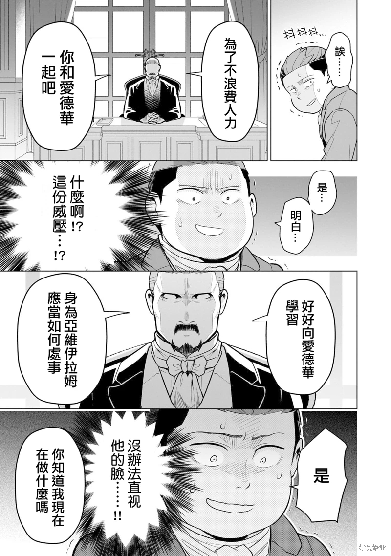 8歲開始的魔法學: 06話 - 第19页