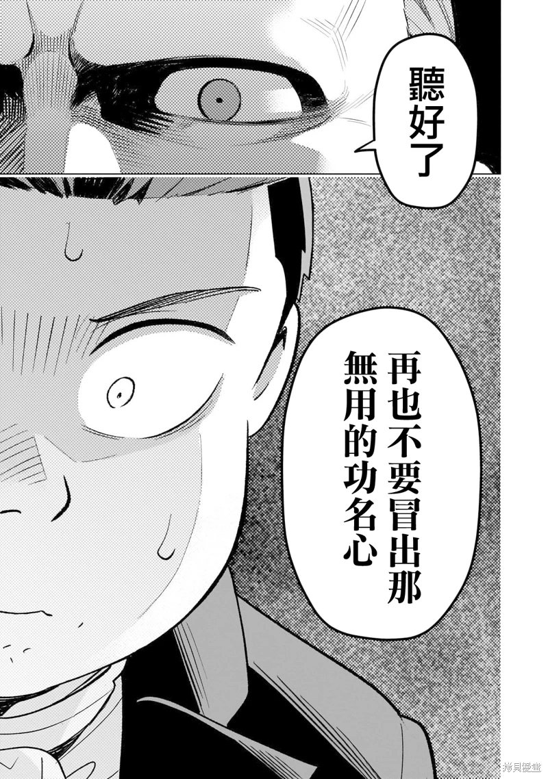 8歲開始的魔法學: 06話 - 第21页