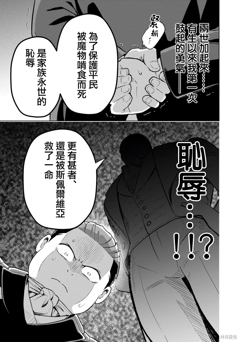 8歲開始的魔法學: 06話 - 第23页