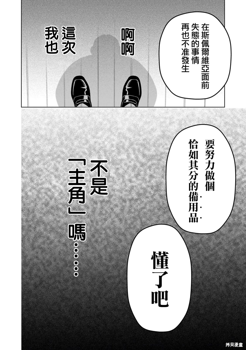 8歲開始的魔法學: 06話 - 第24页