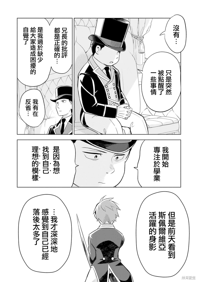 8歲開始的魔法學: 06話 - 第26页