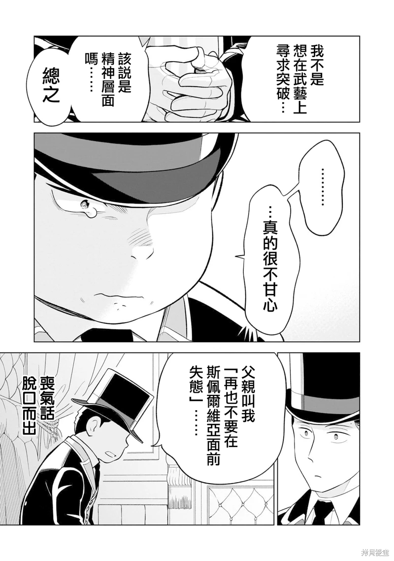 8歲開始的魔法學: 06話 - 第27页