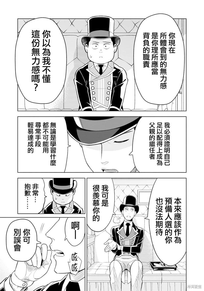 8歲開始的魔法學: 06話 - 第29页