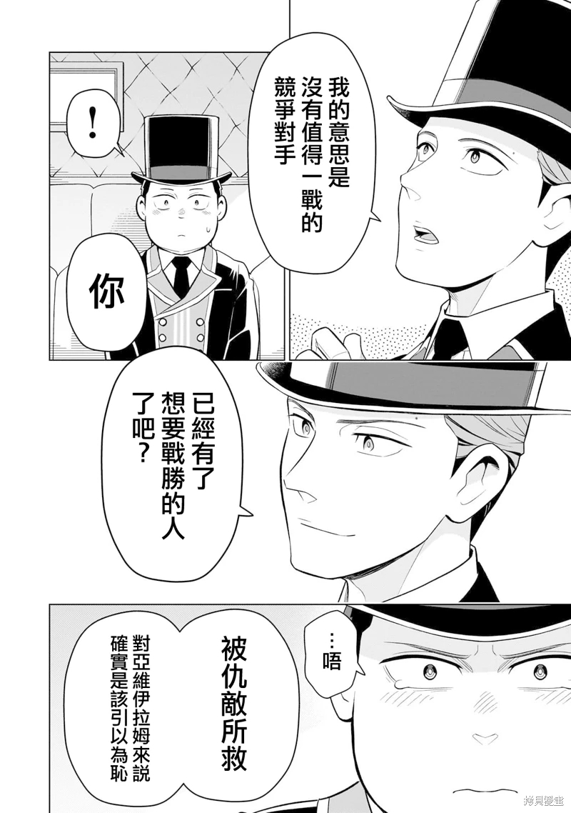 8歲開始的魔法學: 06話 - 第30页