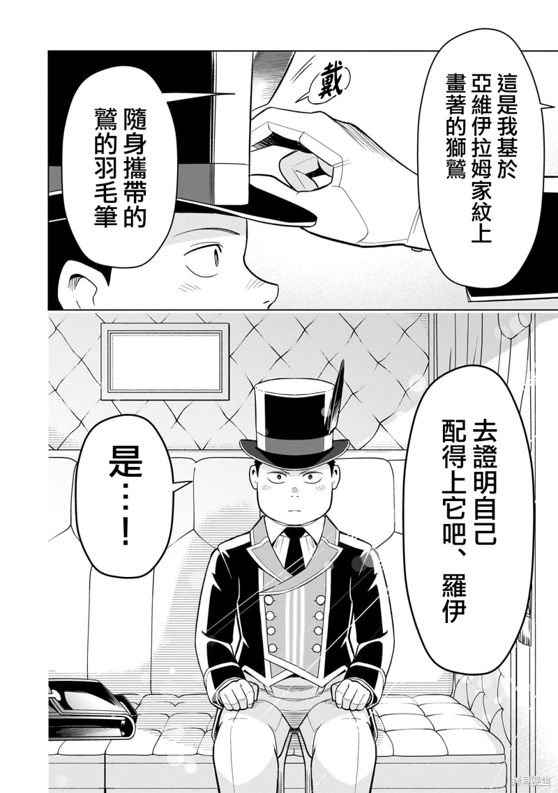 8歲開始的魔法學: 06話 - 第32页