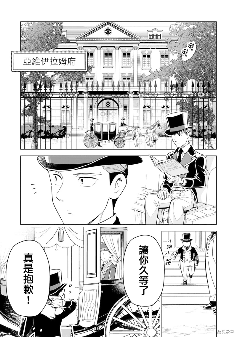 8歲開始的魔法學: 07話 - 第1页