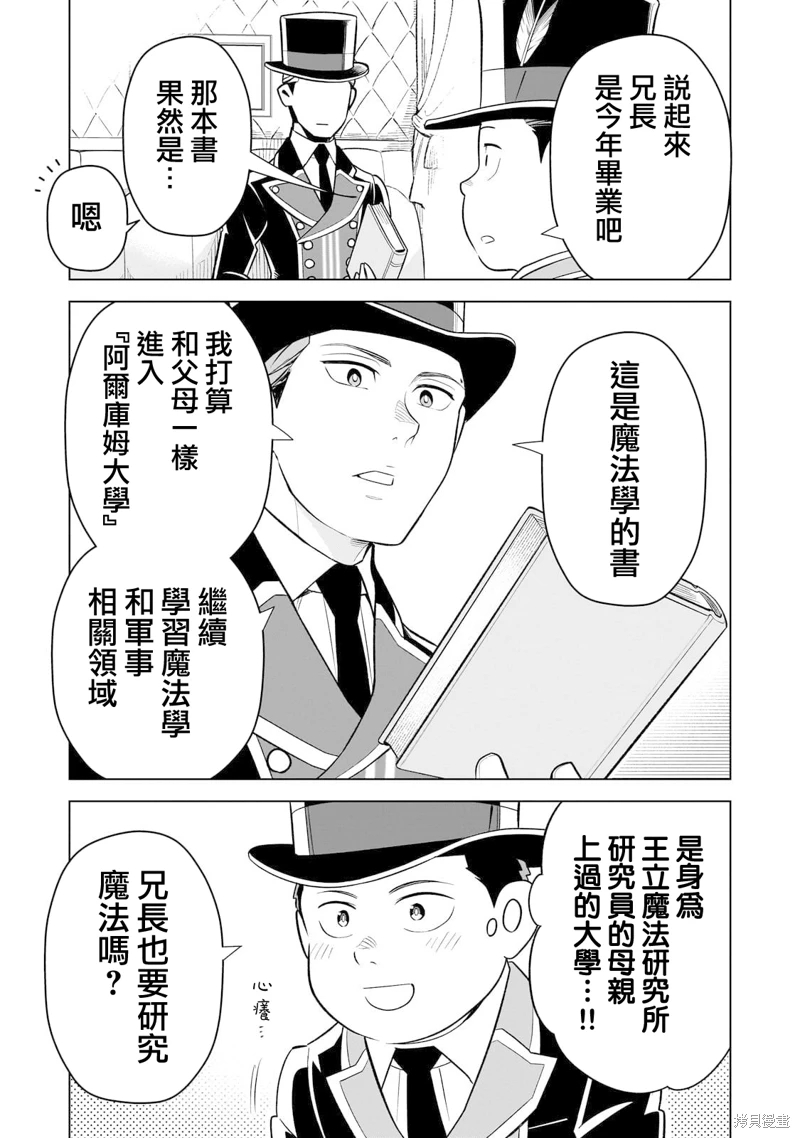 8歲開始的魔法學: 07話 - 第5页