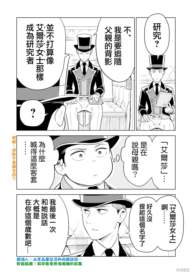 8歲開始的魔法學: 07話 - 第6页