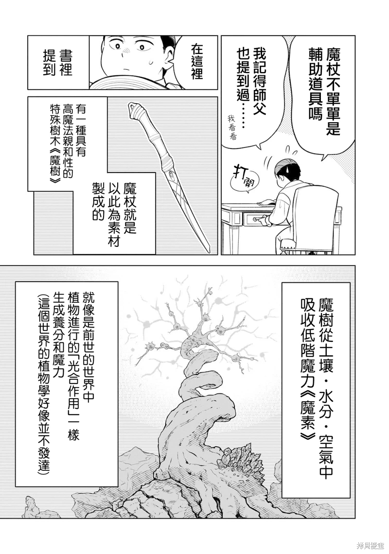 8歲開始的魔法學: 07話 - 第11页