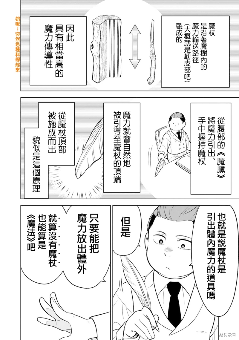 8歲開始的魔法學: 07話 - 第12页