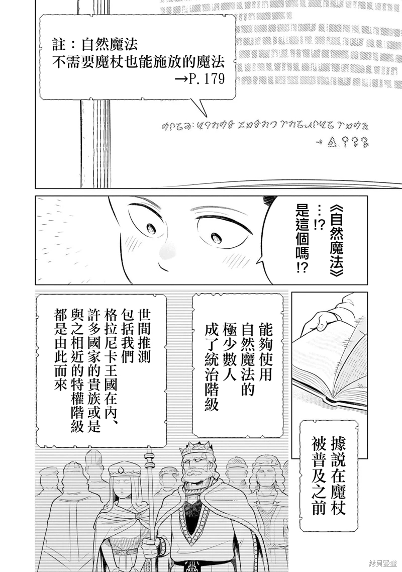 8歲開始的魔法學: 07話 - 第14页