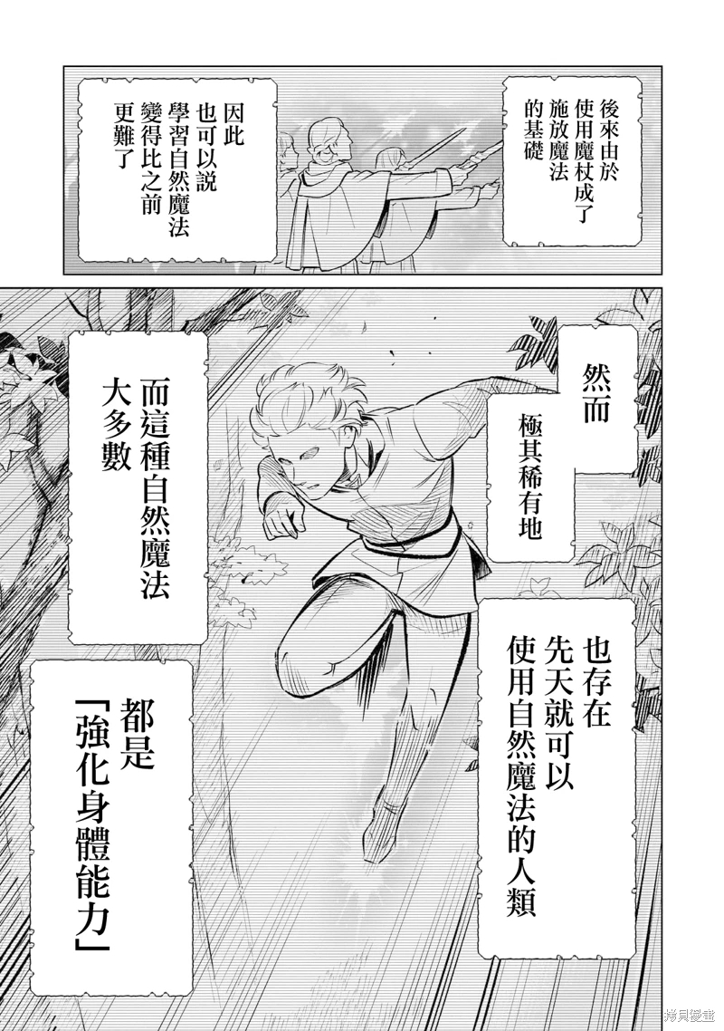 8歲開始的魔法學: 07話 - 第15页