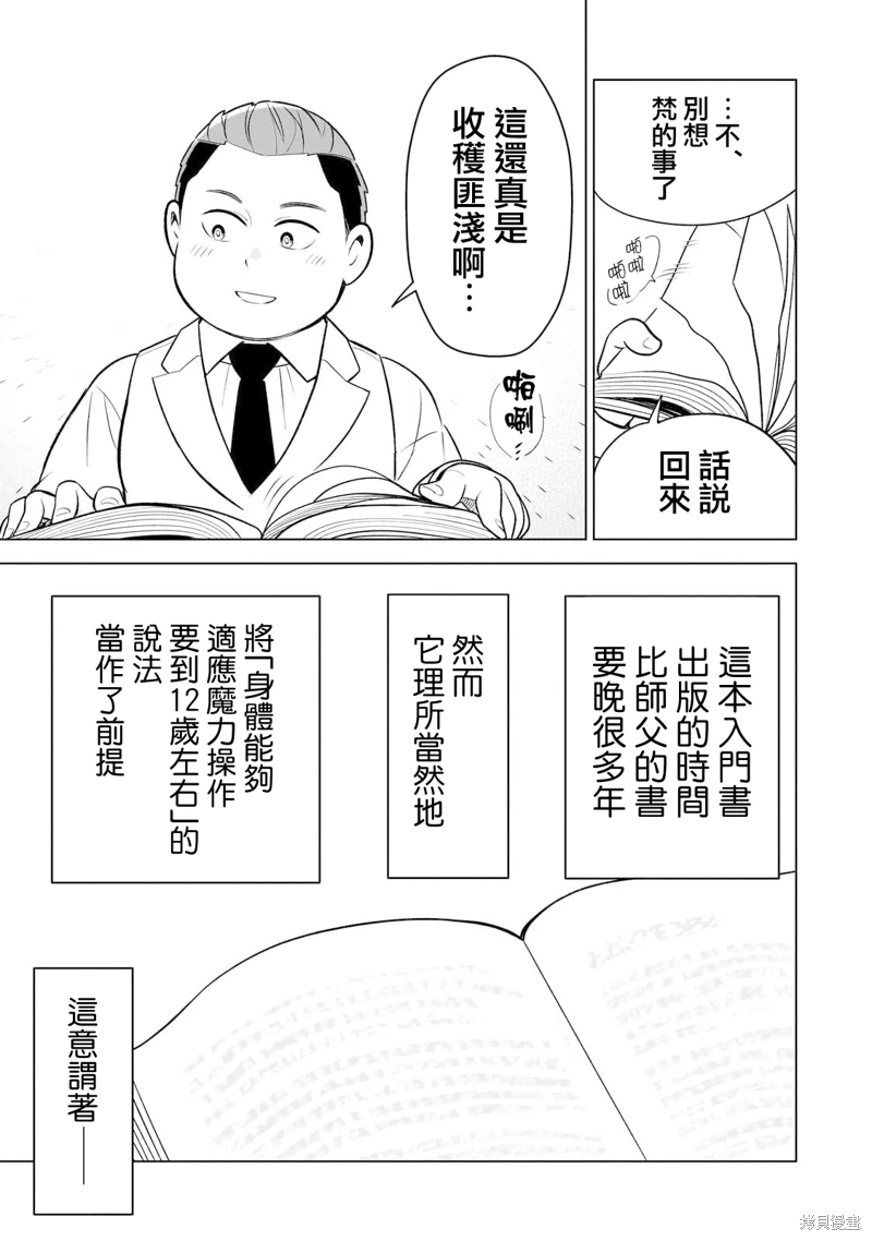 8歲開始的魔法學: 07話 - 第17页