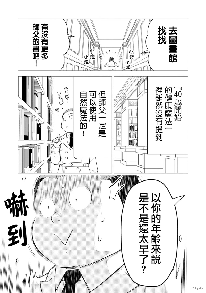 8歲開始的魔法學: 07話 - 第19页