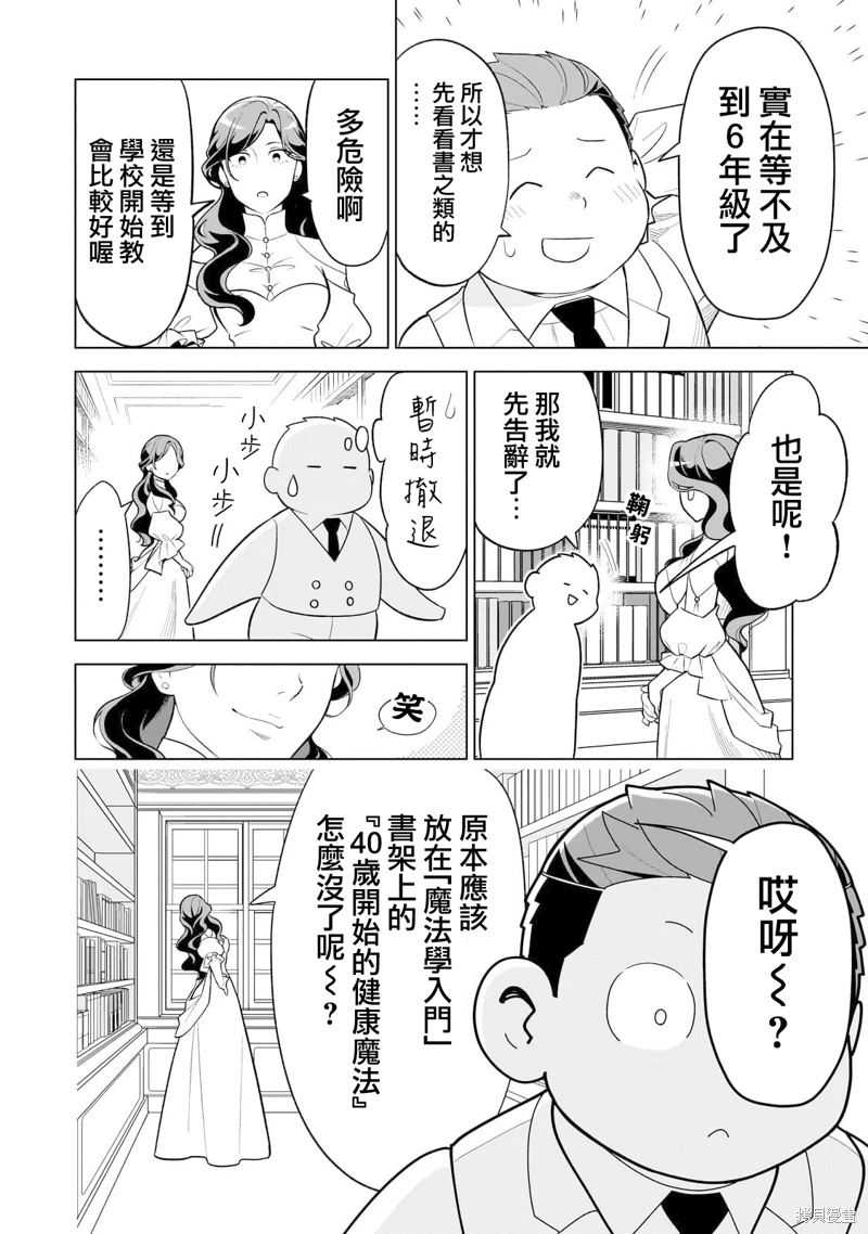 8歲開始的魔法學: 07話 - 第22页