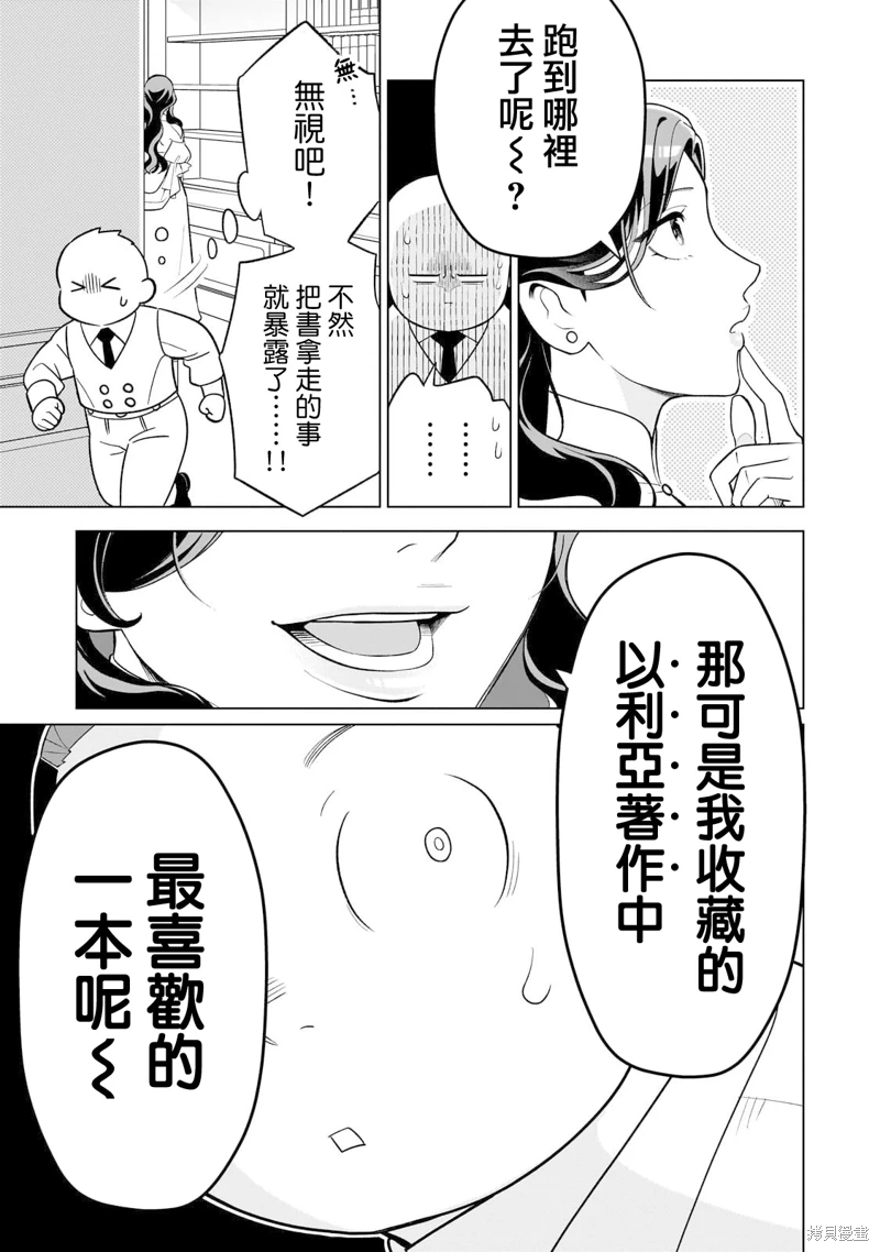 8歲開始的魔法學: 07話 - 第23页