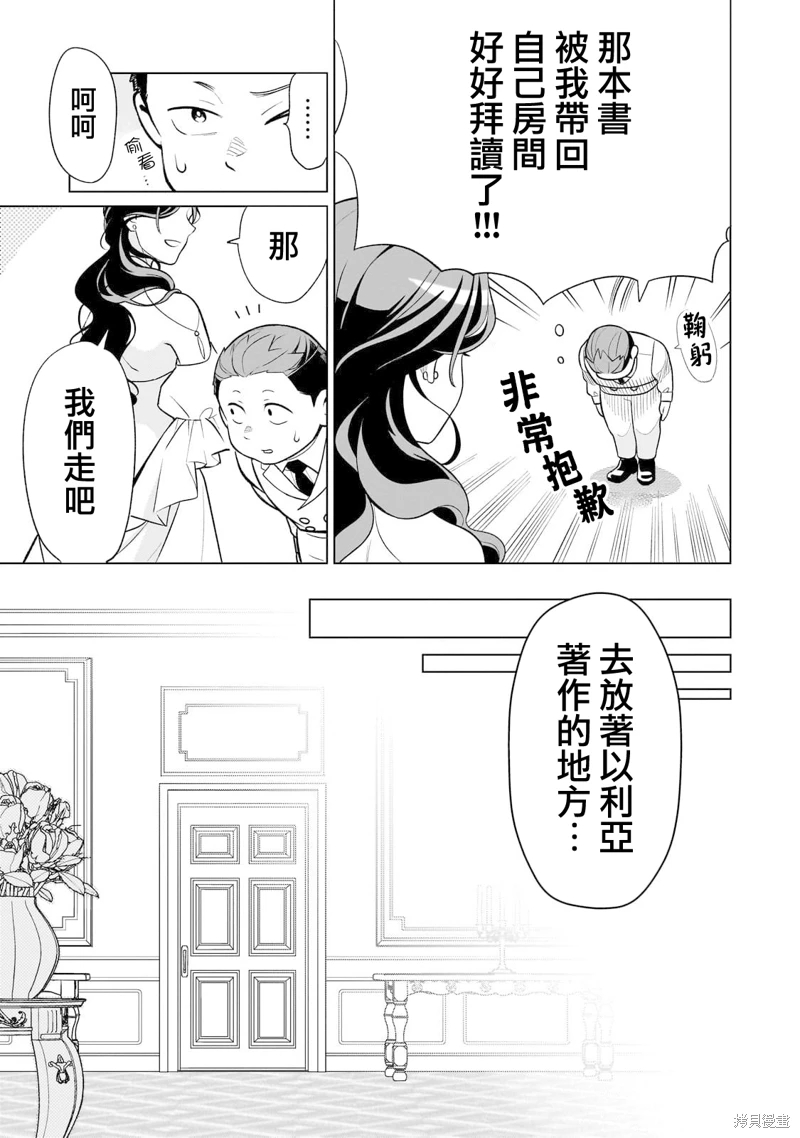 8歲開始的魔法學: 07話 - 第25页