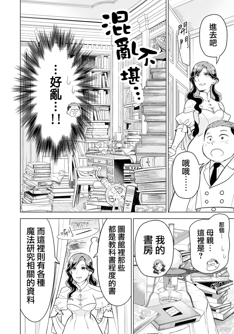 8歲開始的魔法學: 07話 - 第26页