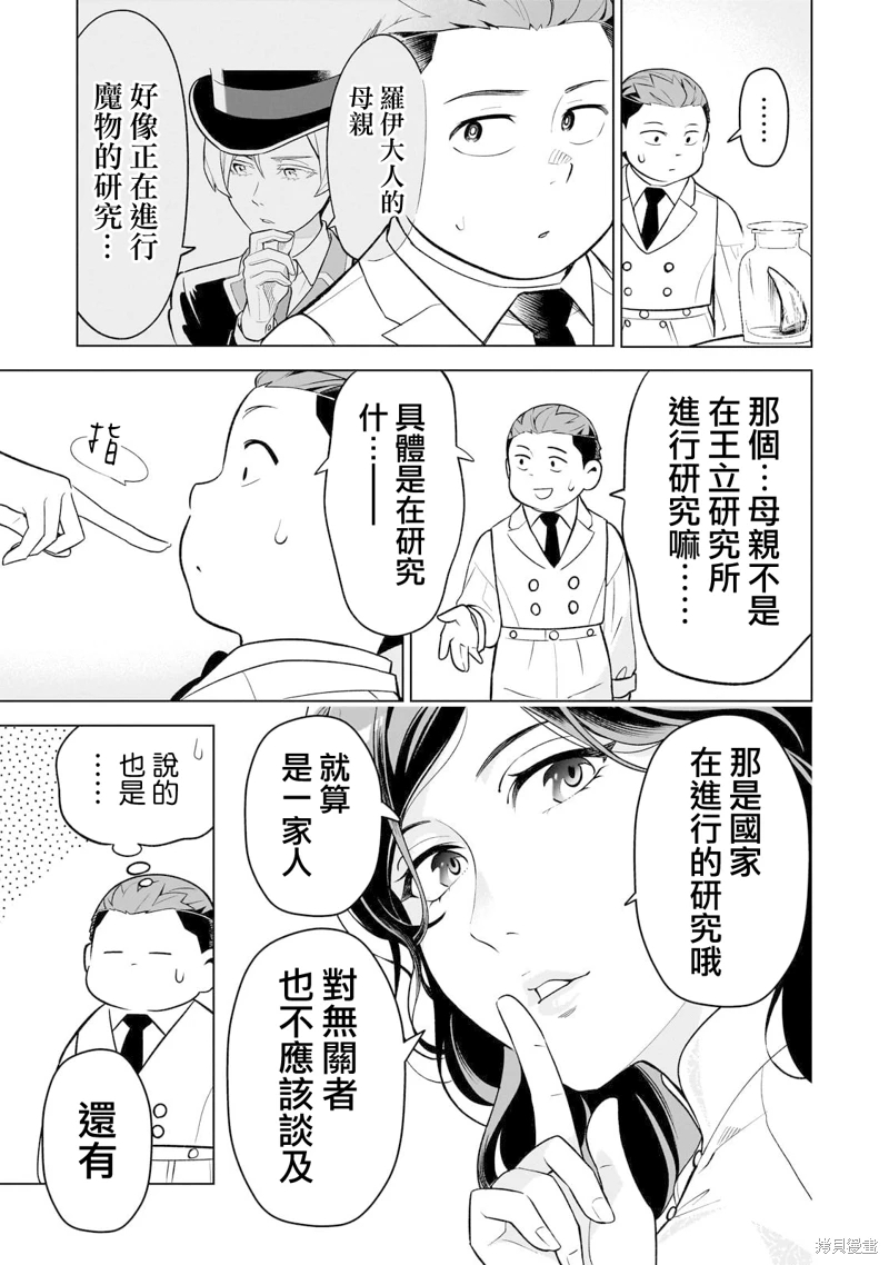 8歲開始的魔法學: 07話 - 第27页