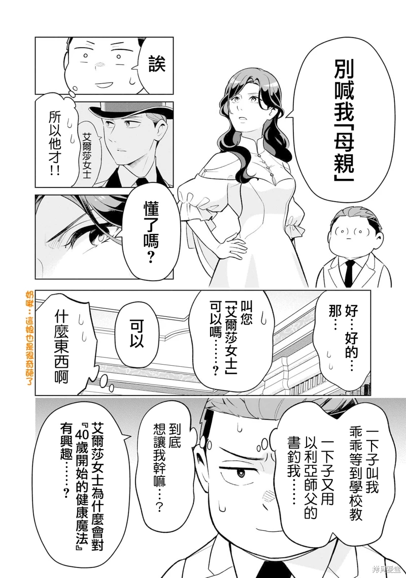 8歲開始的魔法學: 07話 - 第28页