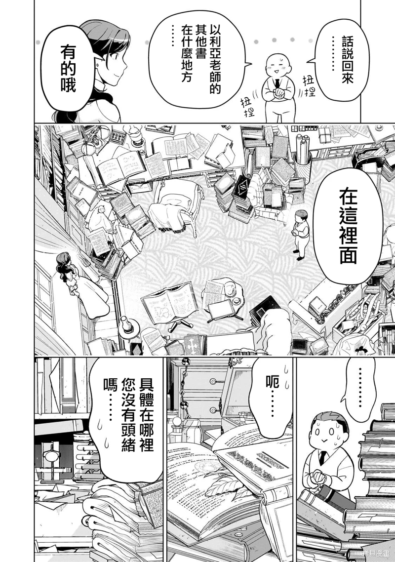 8歲開始的魔法學: 07話 - 第30页