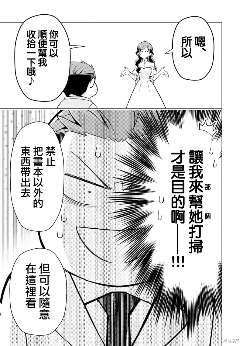 8歲開始的魔法學: 07話 - 第31页