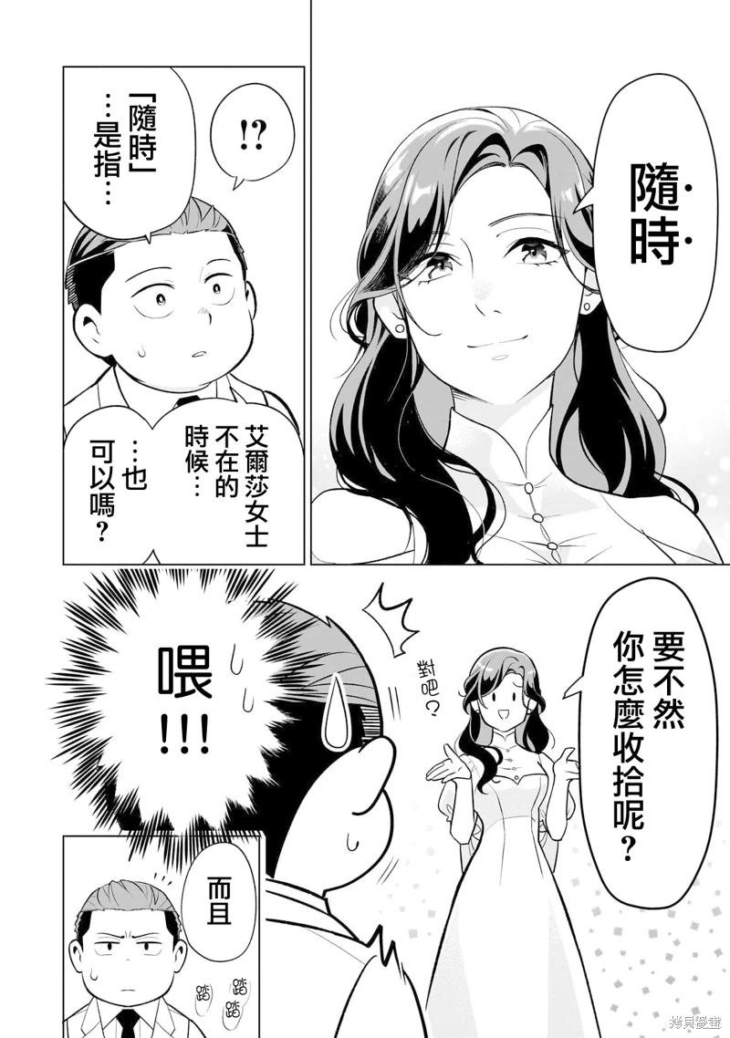 8歲開始的魔法學: 07話 - 第32页