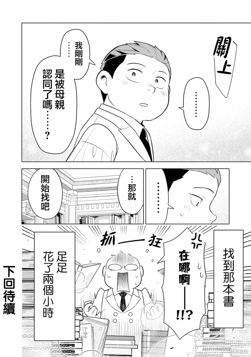 8歲開始的魔法學: 07話 - 第34页