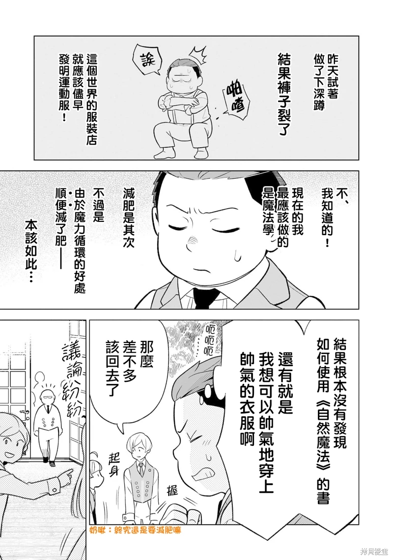 8歲開始的魔法學: 08話 - 第3页