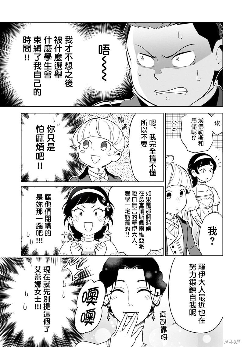 8歲開始的魔法學: 08話 - 第21页