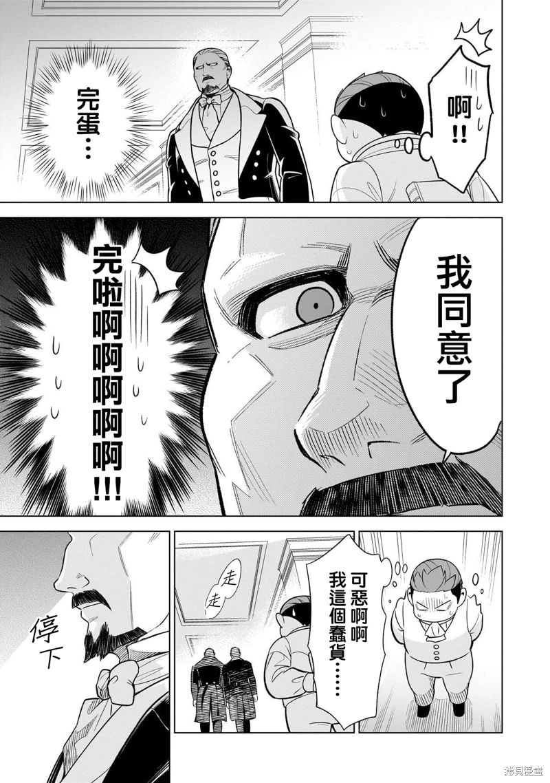 8歲開始的魔法學: 08話 - 第27页