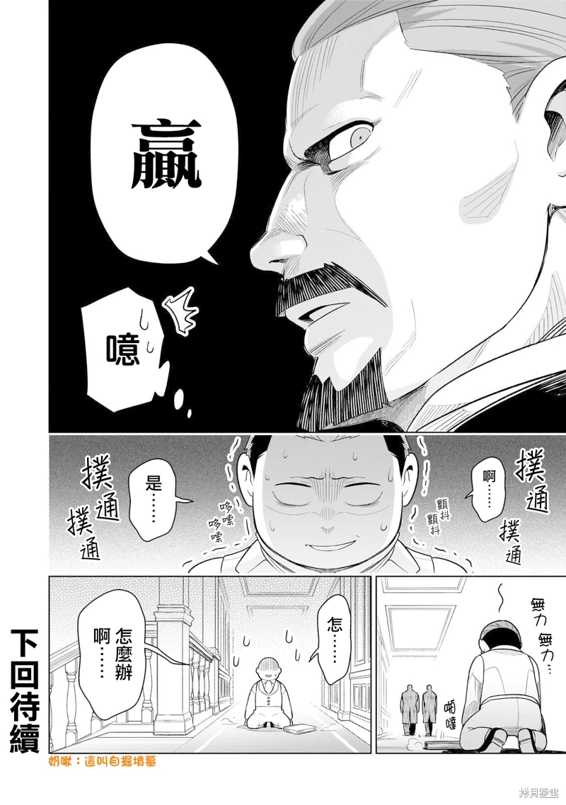 8歲開始的魔法學: 08話 - 第28页