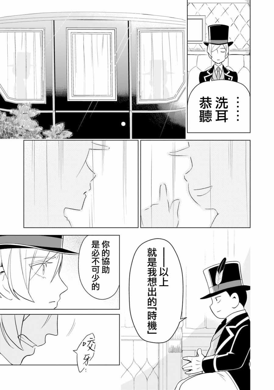 8歲開始的魔法學: 09話 - 第21页