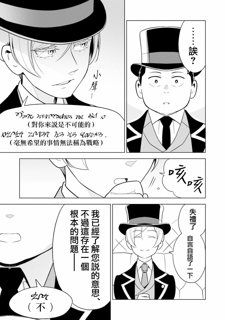 8歲開始的魔法學: 09話 - 第23页