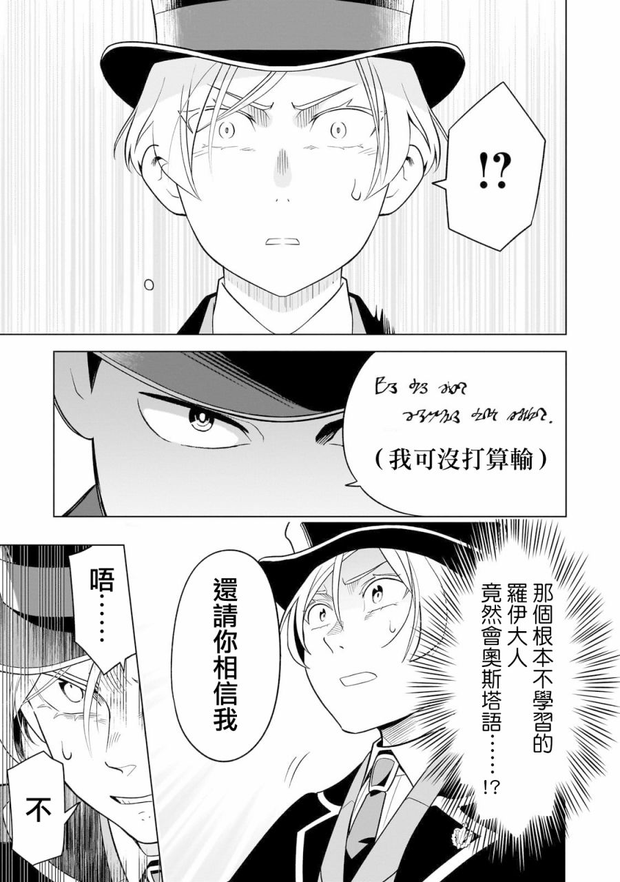 8歲開始的魔法學: 09話 - 第25页