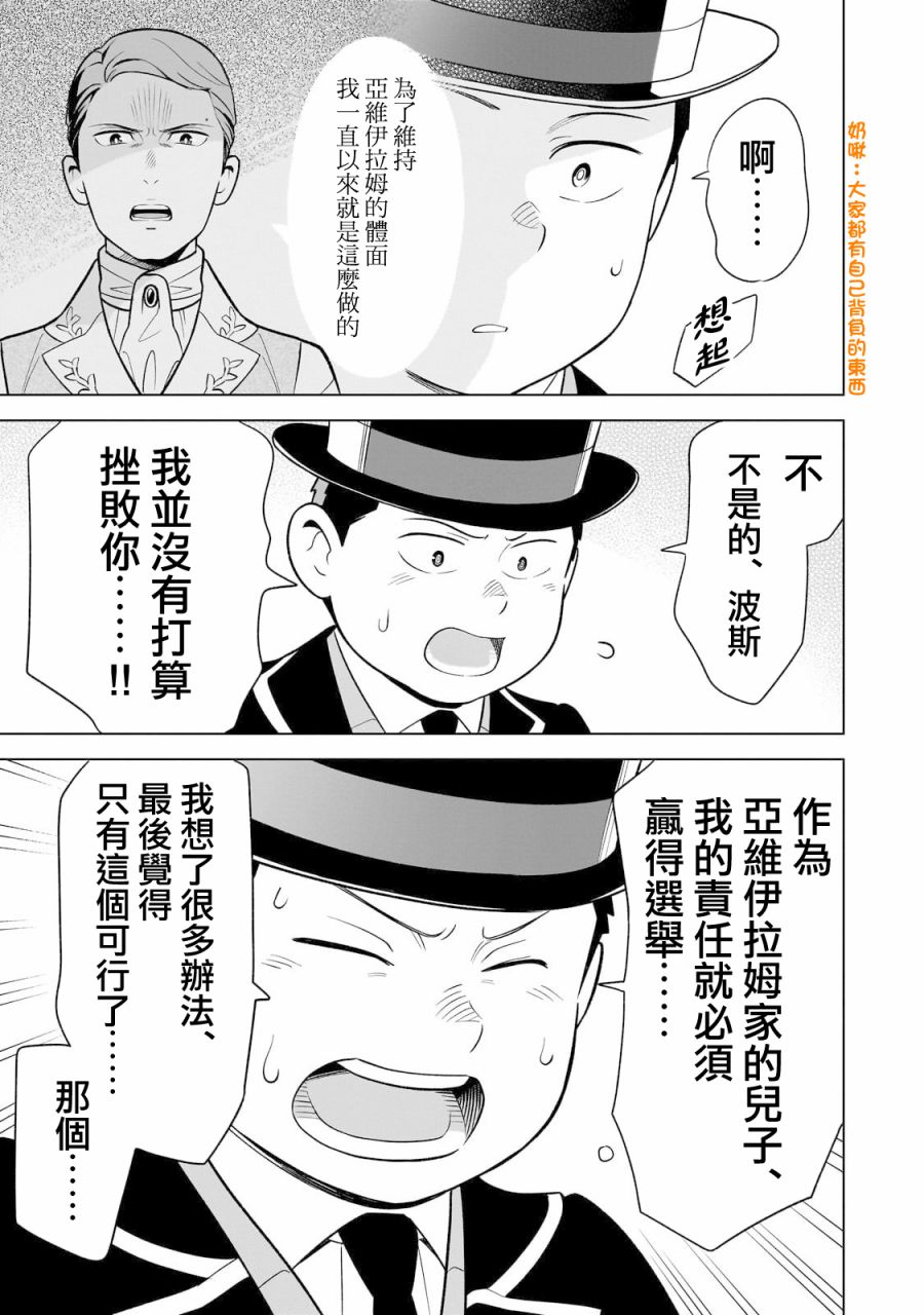 8歲開始的魔法學: 09話 - 第33页