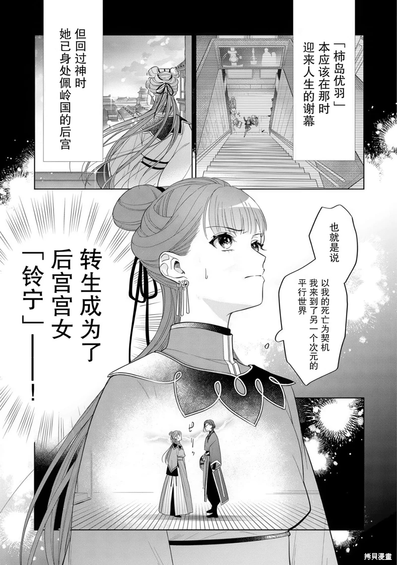 不准讓我推的青藍花神凋散!~轉世宮女的重來後宮奇譚~: 02話 - 第1页