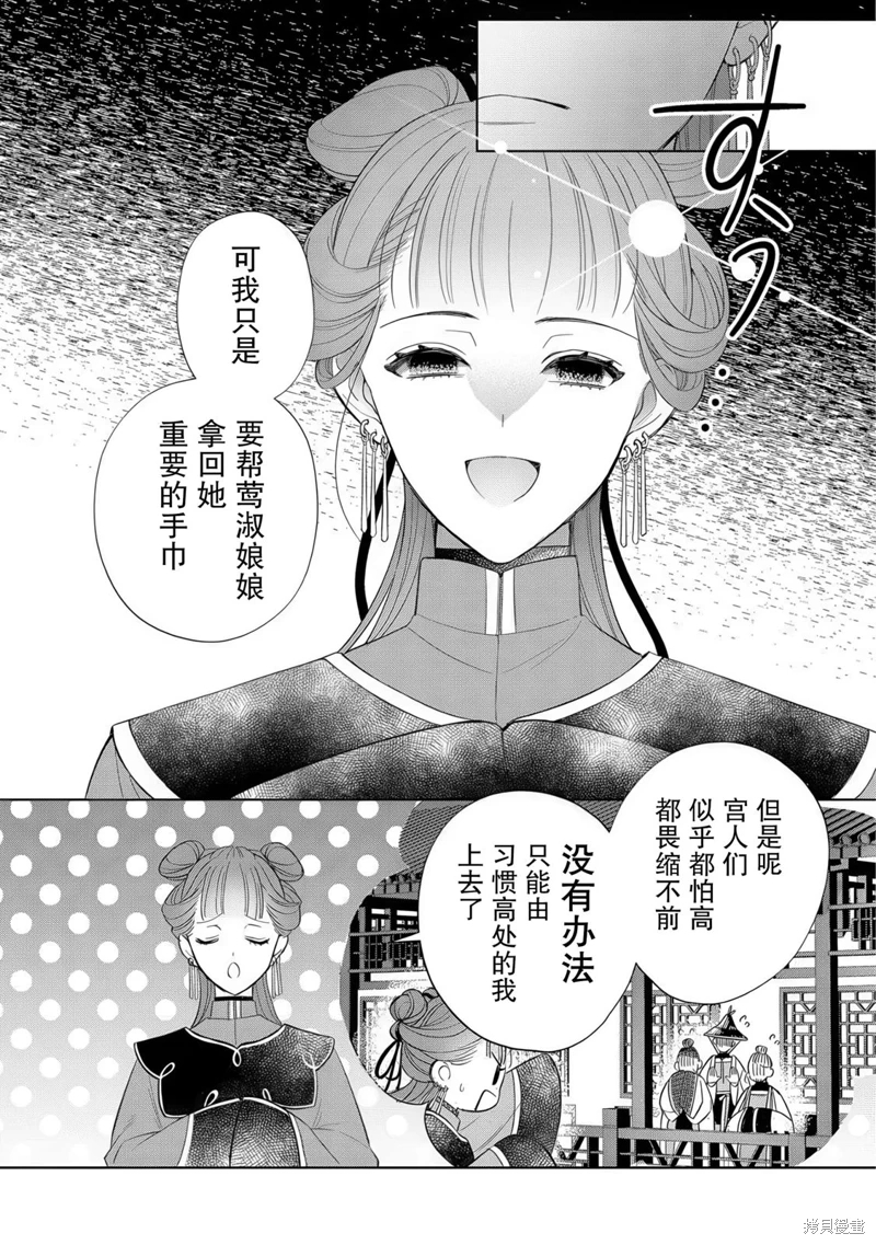 不准讓我推的青藍花神凋散!~轉世宮女的重來後宮奇譚~: 02話 - 第6页