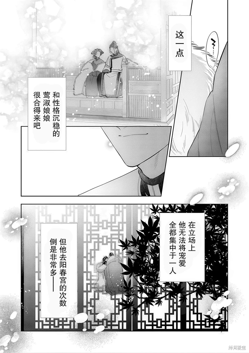 不准讓我推的青藍花神凋散!~轉世宮女的重來後宮奇譚~: 02話 - 第21页