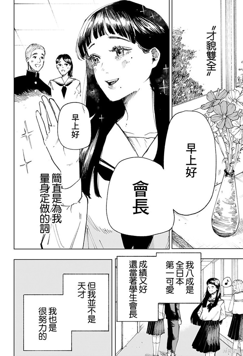 懶覺俠: 01話 - 第8页