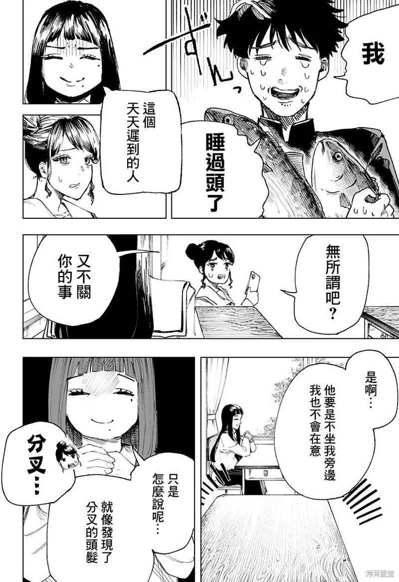 懶覺俠: 01話 - 第10页