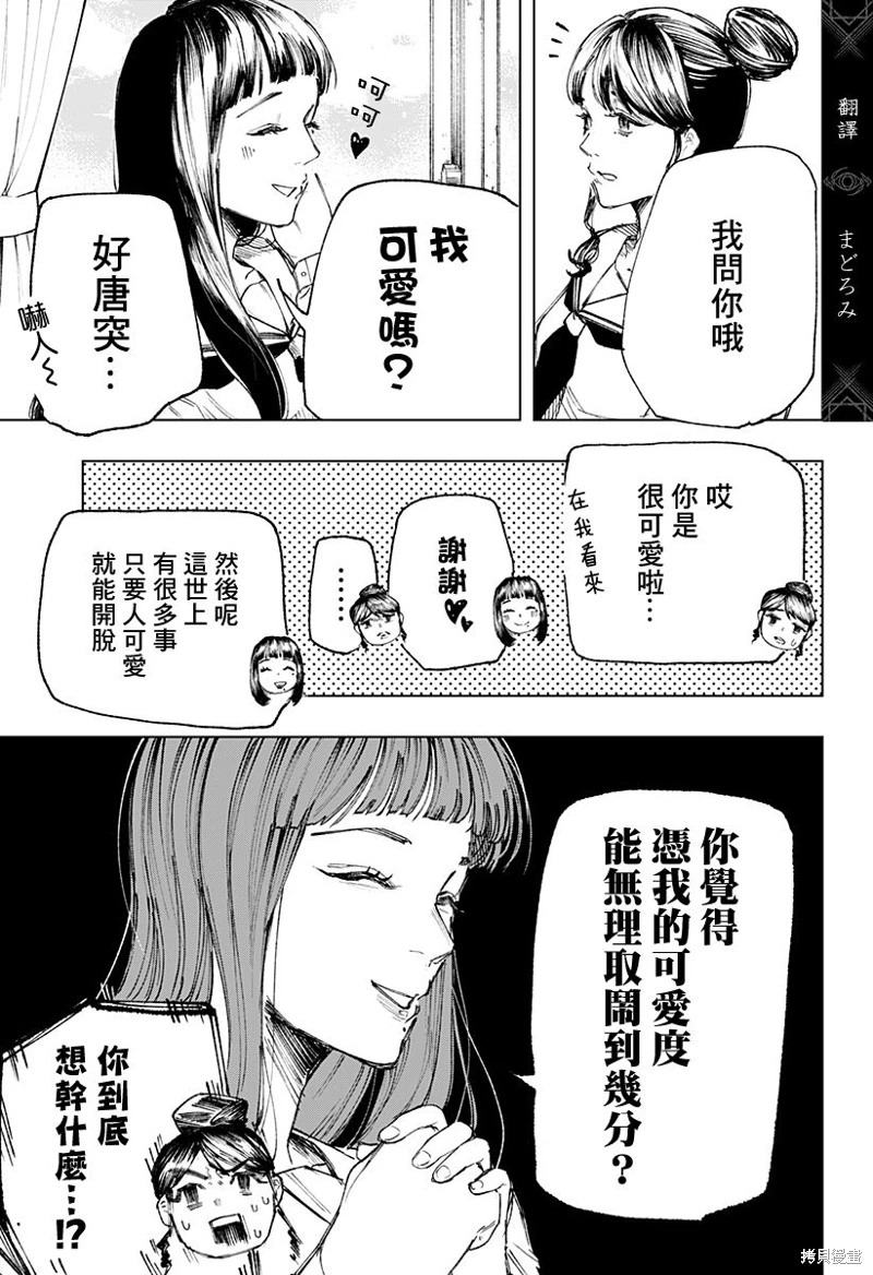 懶覺俠: 01話 - 第11页